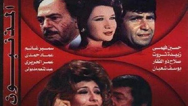 المذنبون