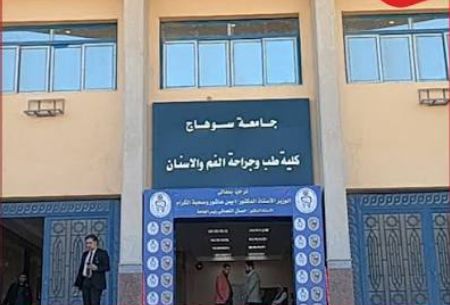 كلية طب أسنان سوهاج
