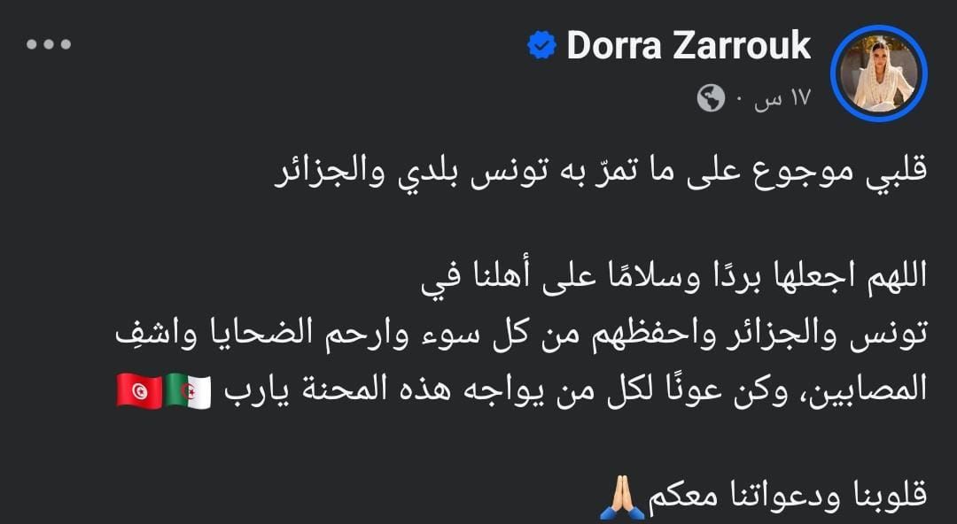درة زروق 