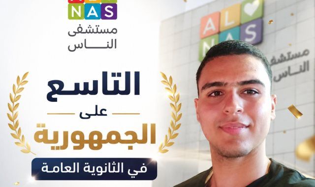 استجابة لمناشدة أسرته.. مستشفى الناس تتكفل بتوفير مضخة أنسولين لـ التاسع على الجمهورية بالثانوية العامة ومتابعة حالته الصحية