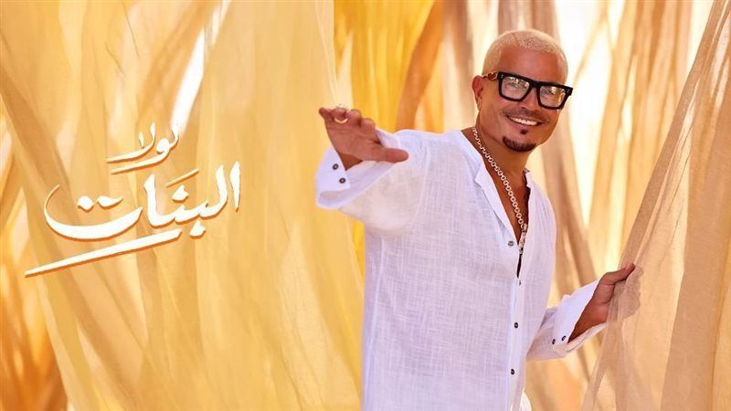 عمرو دياب، فيتو