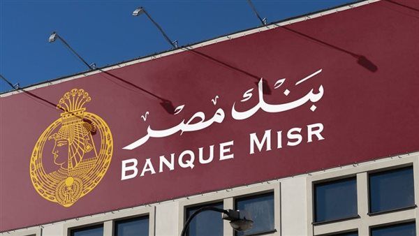 كل ما يخص الحساب الإسلامي في بنك مصر