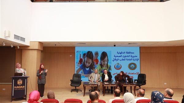 صحة الدقهلية تضع خطة متكاملة للمدارس استعدادا للعام الدراسي الجديد