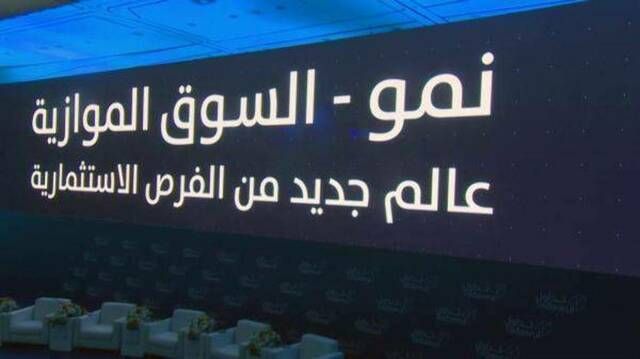 مؤشر "نمو" يرتفع 0.93% وسط تباين في أداء الشركات.. بسيولة تتجاوز 25.9 مليون ريال