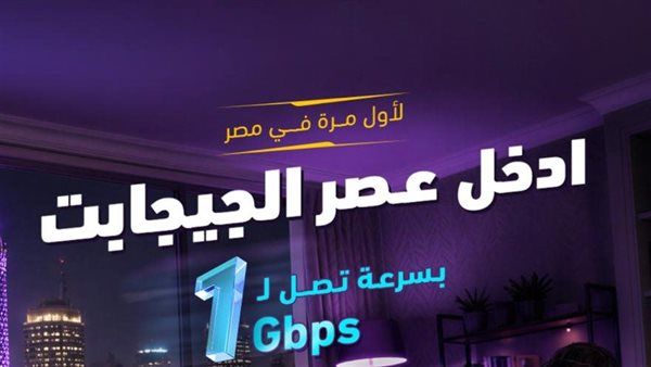 بعد إطلاقها، التفاصيل الكاملة لباقة "وي" الجديدة للإنترنت المنزلي