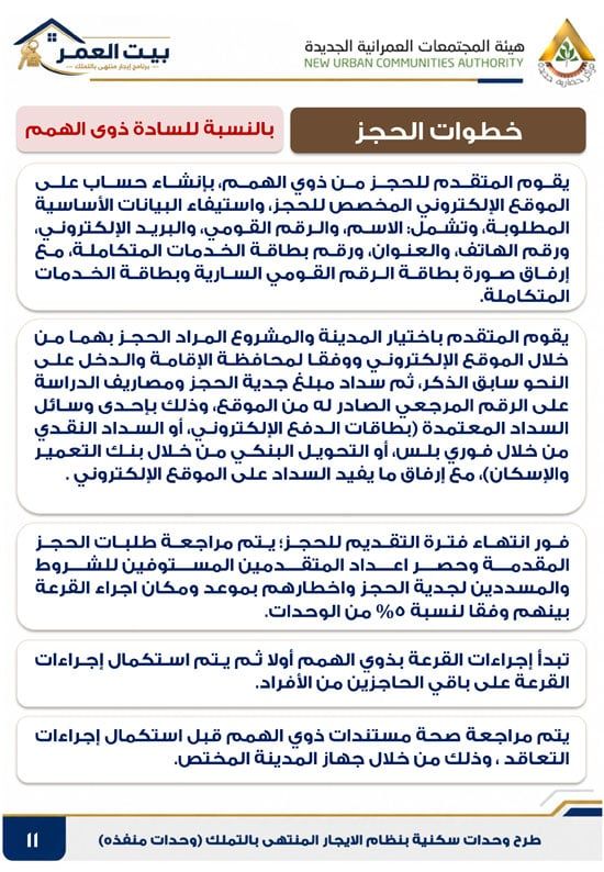 كراسه شروط الايجار التمليكى  (11)