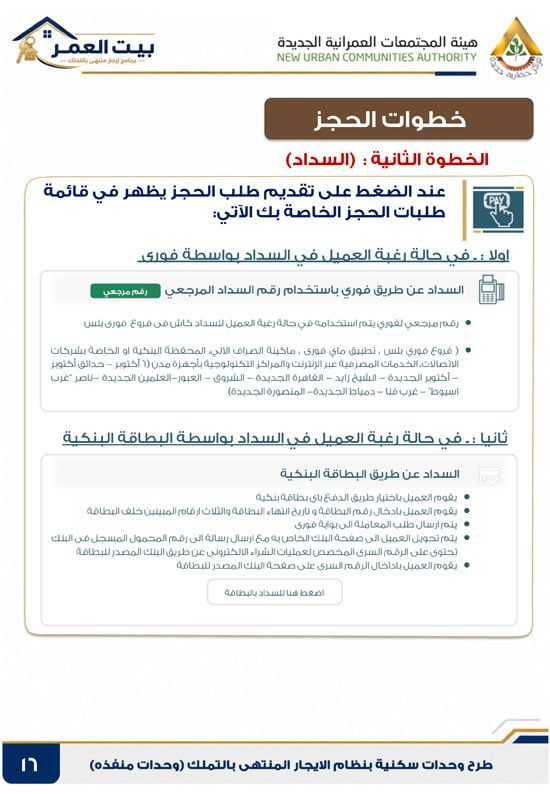 كراسه شروط الايجار التمليكى  (16)