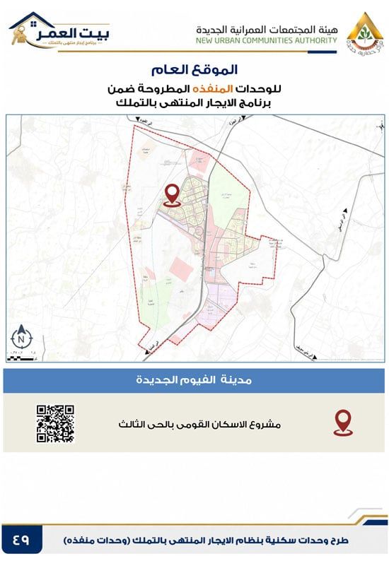 كراسه شروط الايجار التمليكى  (49)