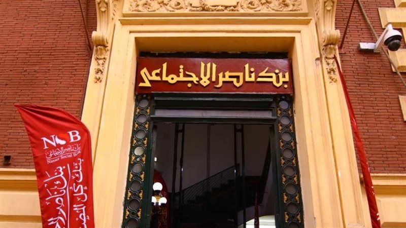 شهادة رد الجميل لكبار السن في بنك ناصر، أسعار العائد والمدة والحد الأدنى