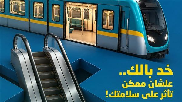مترو الخط الثالث يحذر من 4 مخالفات تعرضك للغرامة، اعرف التفاصيل (صور)