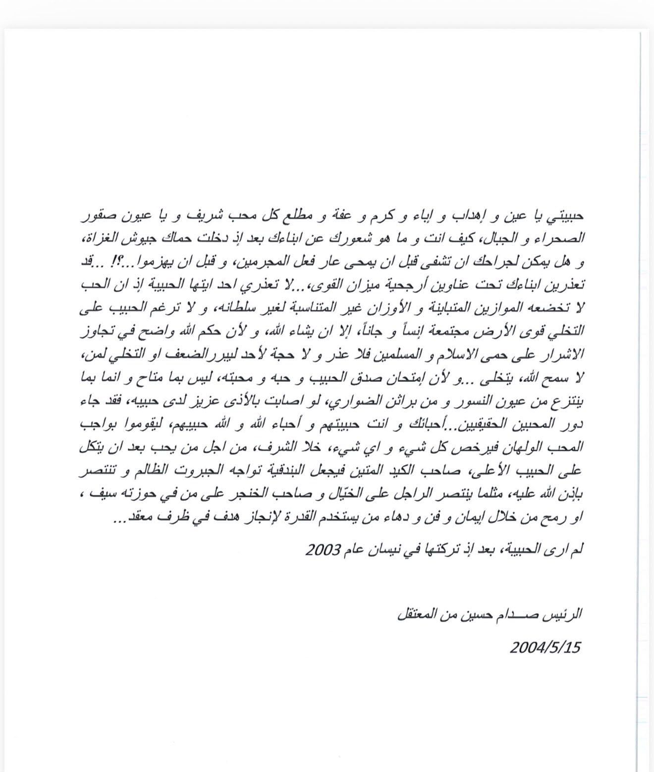 خطاب صدام حسين خطاب صدام حسين