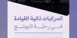 هيئة النقل تدشن
مسارا جديدا للمركبات ذاتية القيادة - ترند نيوز