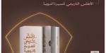 دارة الملك عبدالعزيز تتيح حجز «الأطلس التاريخي للسيرة النبوية» - ترند نيوز