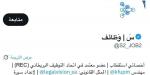 بجهد شخصي ودون مقابل.. (سَ | وظائف) تُسهم في توظيف 620 سعودياً خلال شهرين - ترند نيوز