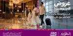الهيئة السعودية للسياحة تطلق منصة عروض صيف السعودية 2026 تحت شعار - ترند نيوز