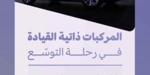 هيئة النقل تدشن
مسارا جديدا للمركبات ذاتية القيادة - ترند نيوز