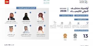 المنتخب السعودي يشارك  في أولمبياد مندليف الدولي للكيمياء 2026 - ترند نيوز