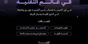 أكاديمية طويق بالشراكة مع »apple« تفتح باب التسجيل في البرنامج الأكاديمي - ترند نيوز