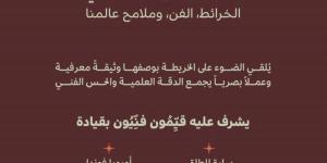 وزارة الثقافة تُنظم معرضاً فنيّاً عن الخرائط بعنوان: "خيالٌ حتميٌ: الخرائط، الفن، وملامح عالمنا" في البندقية - ترند نيوز