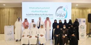 جمعية مراكز الأحياء بجدة توقّع اتفاقيات لتعزيز الشراكات المجتمعية - ترند نيوز