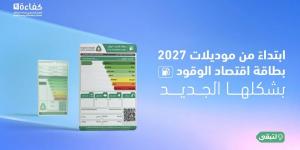 المركز السعودي لكفاءة الطاقة يطلق حملة «بطاقة تعرفها» - ترند نيوز
