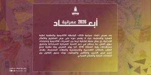 كلية العمارة والتخطيط بجامعة الملك عبدالعزيز تُنظم معرض " أبعاد عمرانية 2026” - ترند نيوز