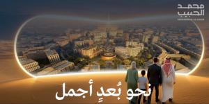 "محمد الحبيب العقارية" تطلق حملتها المؤسسية الجديدة "نحو بُعدٍ أجمل" لتعكس رؤيتها في تطوير مجتمعات مستدامة - ترند نيوز