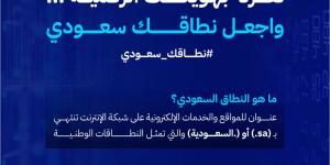 «الاتصالات والفضاء والتقنية» تطلق حملة «نطاقك سعودي» لتسجيل أسماء النطاقات السعودية - ترند نيوز