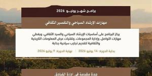 أكاديمية «إعلاء» في العلا تفتح باب التسجيل لبرامج يونيو الحالي - ترند نيوز