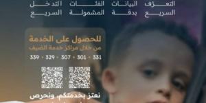 خدمة الأساور التعريفية في المسجد النبوي تعزز سلامة الأطفال وتسهم في سرعة التعرف عليهم - ترند نيوز
