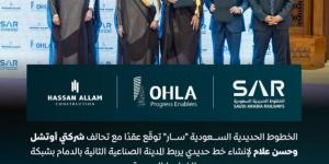«سار»: ربط المدينة الصناعية الثانية بالدمام بشبكة السكك الحديدية يعزز التكامل الصناعي واللوجستي - ترند نيوز