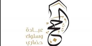 اختتام الحملة الوطنية الإعلامية لتوعية ضيوف الرحمن في موسم حج 1447هـ - ترند نيوز