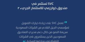 السعودية للاستثمار الجريء تستثمر في صندوق خوارزمي للاستثمار الجريء 2 - ترند نيوز