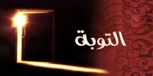 علامات قبول التوبة وغفران الذنوب في القرآن الكريم