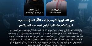 حين يتحول العطاء إلى تنمية.. عبير أبوسليمان في أمسية حوارية بالرياض الخميس المقبل - ترند نيوز