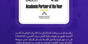 أكاديمية طويق تحصد جائزة أفضل شريك لـ (CompTIA) في أوروبا والشرق الأوسط وشمال أفريقيا - ترند نيوز