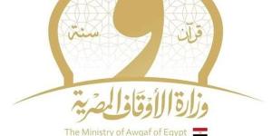 الأوقاف تعلن موعد التصفيات النهائية للمسابقة الثقافية الكبرى