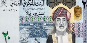 الريال العماني يسجل 132.74 جنيه للبيع في البنك المركزي