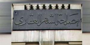 الشهر العقاري يصدر تعليمات جديدة بشأن «أسماء الشهرة» في المحررات