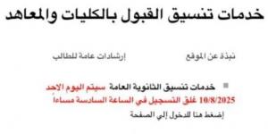 فتح باب التنسيق الإلكتروني لطلاب ثانوي أزهر للقبول بالمعاهد العليا وبعض الكليات