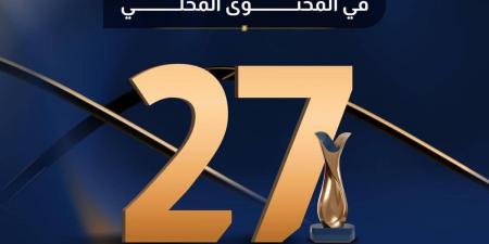 هيئة المحتوى المحلي والمشتريات الحكومية تُعلن عن موعد حفل جائزة المحتوى المحلي في نسختها الرابعة - ترند نيوز