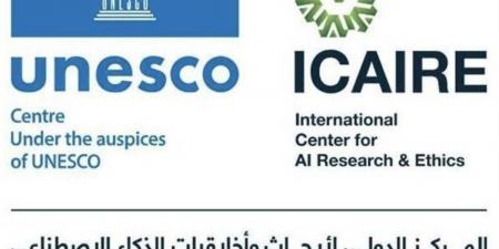 »ICAIRE« يطلق «تحدي معجم الذكاء الاصطناعي» لتعزيز الابتكار المسؤول عالميا - ترند نيوز