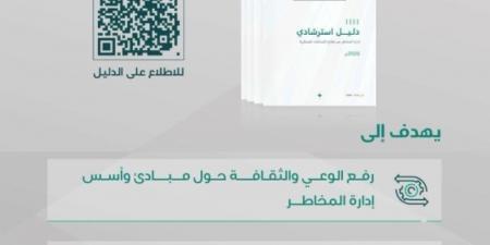 إطلاق الدليل والحزمة الاسترشادية لإدارة المخاطر 
في قطاع الصناعات العسكرية - ترند نيوز