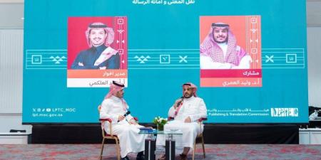 ندوة سعودية تناقش تحديات ترجمة المحتوى الإسلامي في "كتاب كوالالمبور 2026" - ترند نيوز