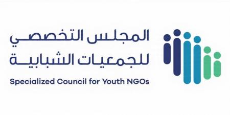 المجلس التخصصي للجمعيات الشبابية يفتح باب التقديم لمبادرة “دعم الأندية الشبابية صيف 1448هـ | 2026” لتعزيز الاستثمار في طاقات الشباب - ترند نيوز