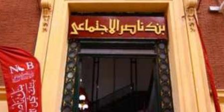 عايز شقة بنظام التمويل العقارى؟.. بنك ناصر يوضح الشروط وفترة السداد