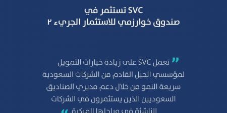 السعودية للاستثمار الجريء تستثمر في صندوق خوارزمي للاستثمار الجريء 2 - ترند نيوز