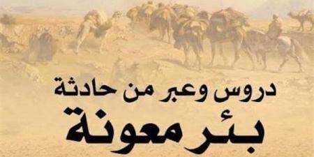 حادثة أبكت الرسول، قصة بئر معونة والصحابي الوحيد الذي نجا من القتل