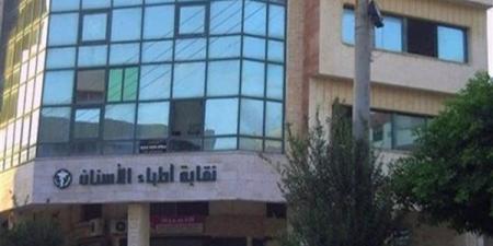 نقابة أطباء الأسنان تتحرك لضبط أعداد الخريجين، ومقترحات حاسمة أمام المجلس الأعلى للجامعات