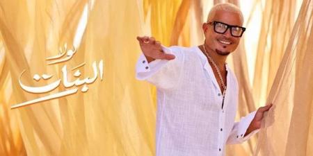 بطابع الريف والساحل، عمرو دياب يطلق كليب "لولا البنات" في حملة إعلانية جديدة (صور)